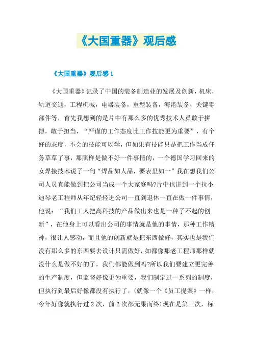 《大国重器》观后感
