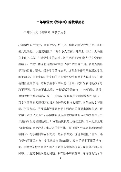 二年级语文《识字3》的教学反思