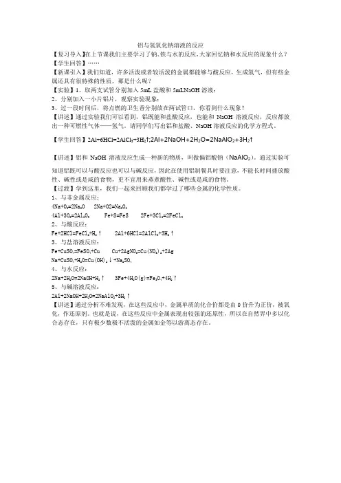 铝与氢氧化钠溶液的反应
