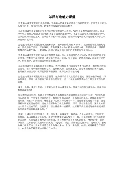 怎样打造魅力课堂