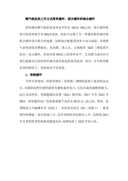 燃气轮机的工作方式简单循环、联合循环和混合循环