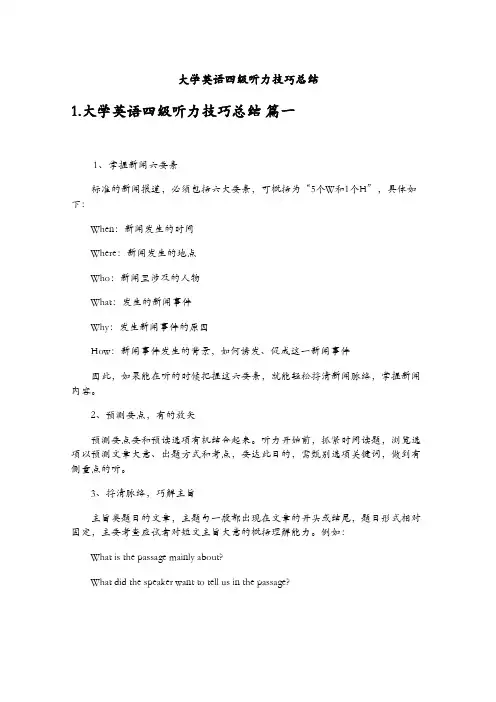 大学英语四级听力技巧总结