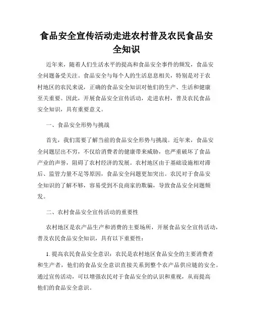 食品安全宣传活动走进农村普及农民食品安全知识