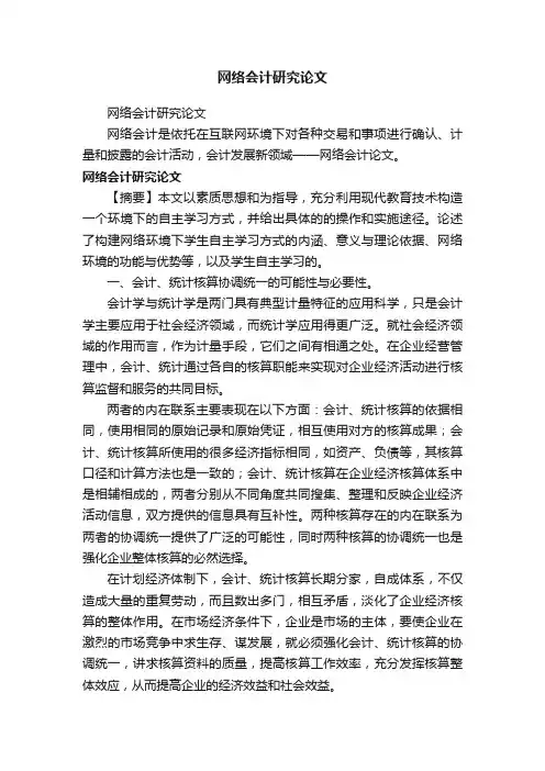 网络会计研究论文