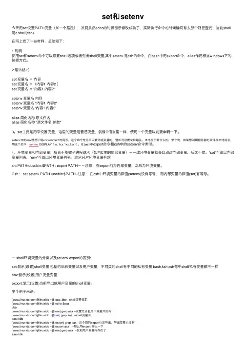 set和setenv