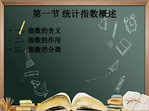 本科第九章统计指数ppt课件