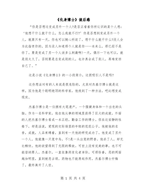 《化身博士》读后感（2篇）