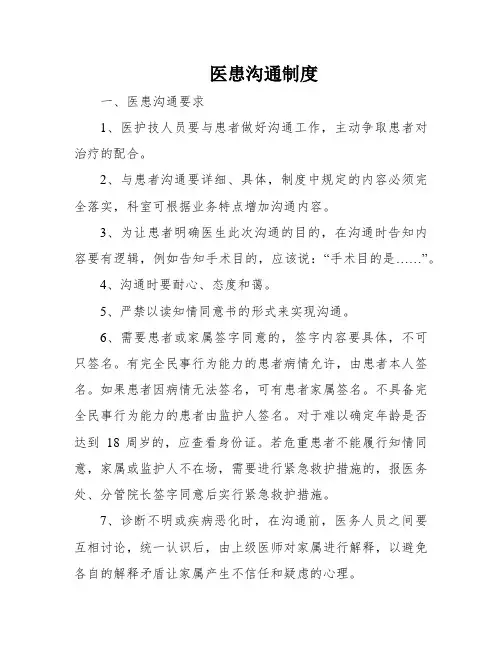 医患沟通制度