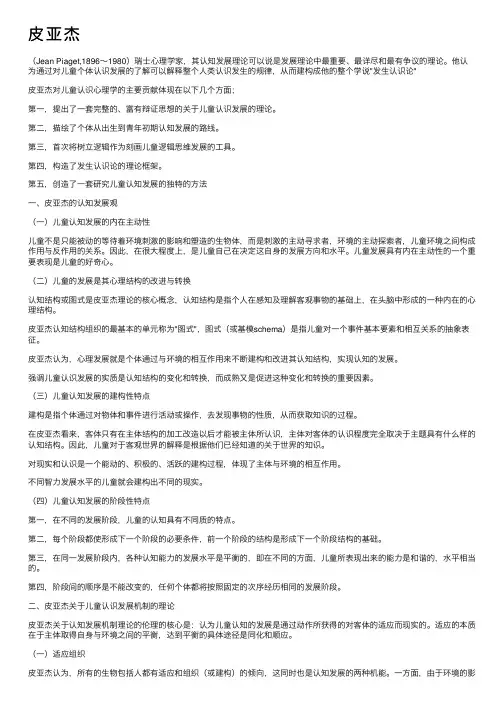 皮亚杰——精选推荐