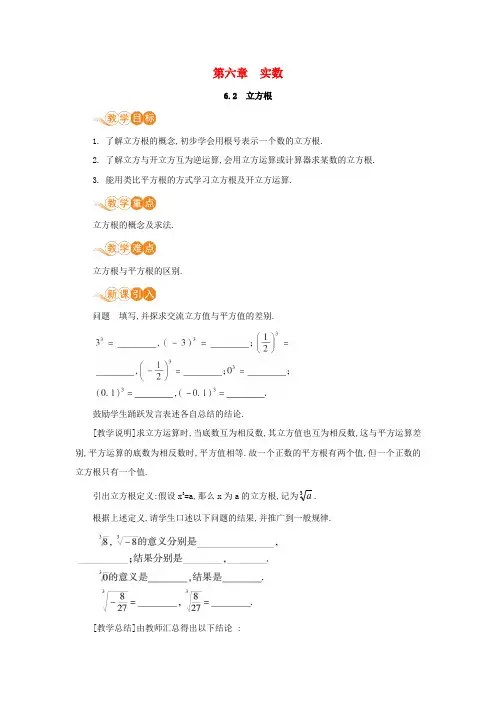 南江县第二中学七年级数学下册 第六章 实数 6.2 立方根教案 新人教版