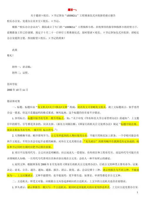 公文改错真题(总共十二题)