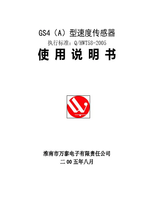 GS4(A)型速度传感器(使用说明书)
