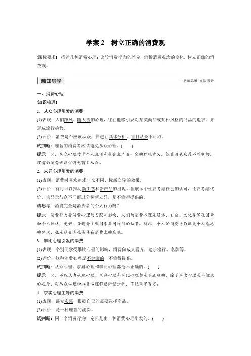 3.2树立正确的消费观学案含答案