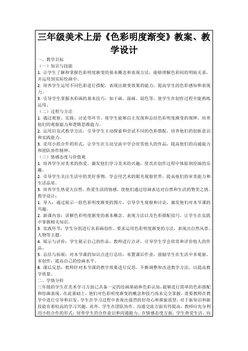 三年级美术上册《色彩明度渐变》教案、教学设计