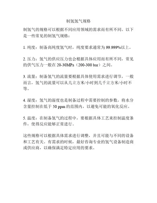制氢氢气规格