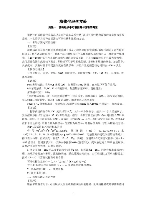植物生理学实验