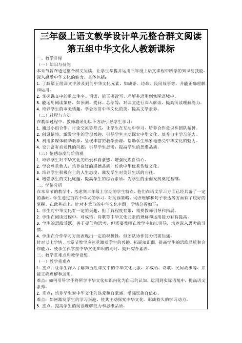 三年级上语文教学设计单元整合群文阅读第五组中华文化人教新课标