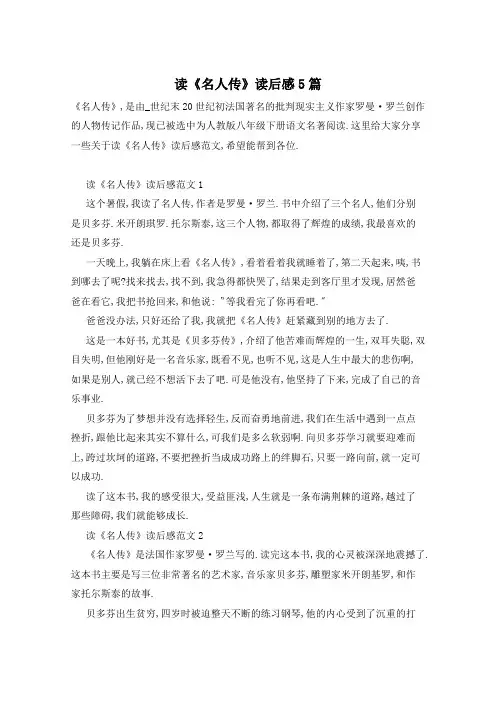 读《名人传》读后感5篇