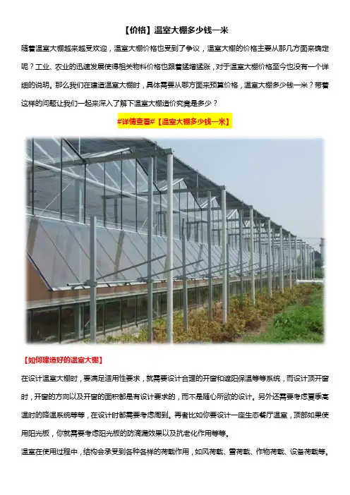 【价格】温室大棚多少钱一平米