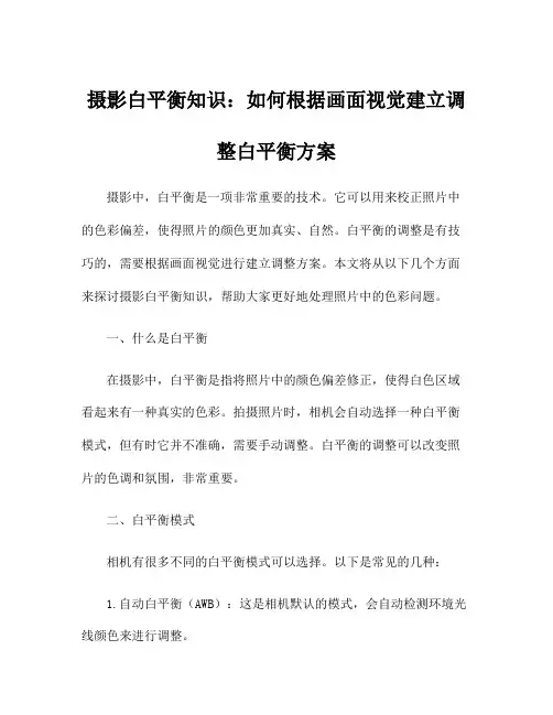 摄影白平衡知识：如何根据画面视觉建立调整白平衡方案