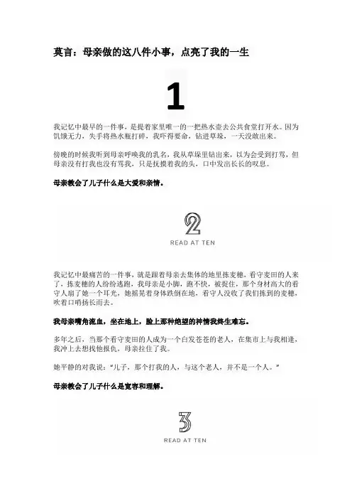 莫言 母亲的8件事,点亮了我的一生