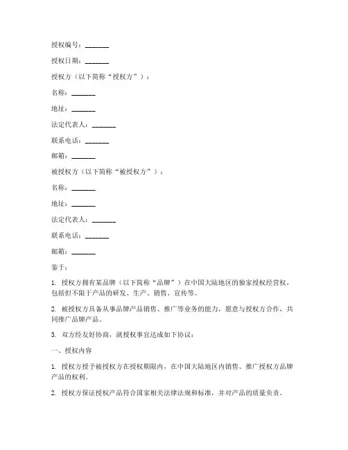 天猫产品授权书的版本