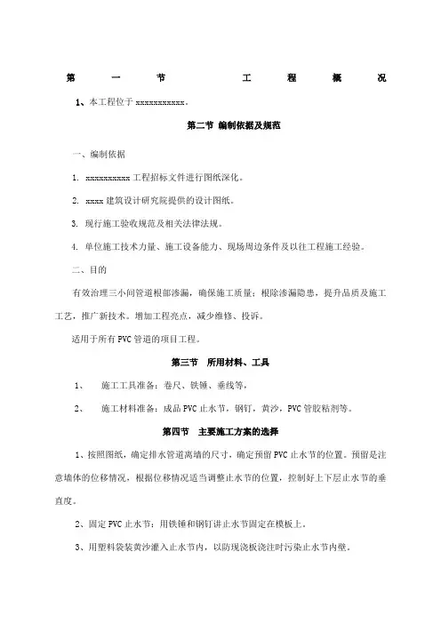 排水止水节方案上传文件