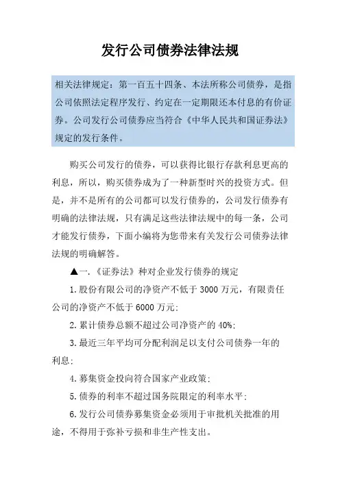 发行公司债券法律法规