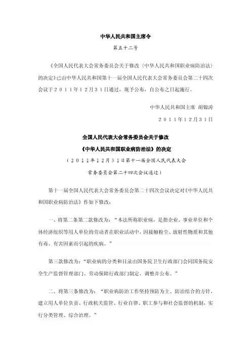 中华人民共和国职业病防治法
