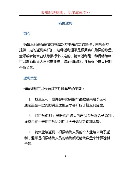 销售返利文档