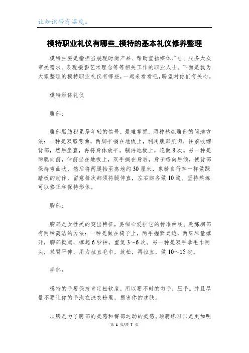 模特职业礼仪有哪些_模特的基本礼仪修养整理