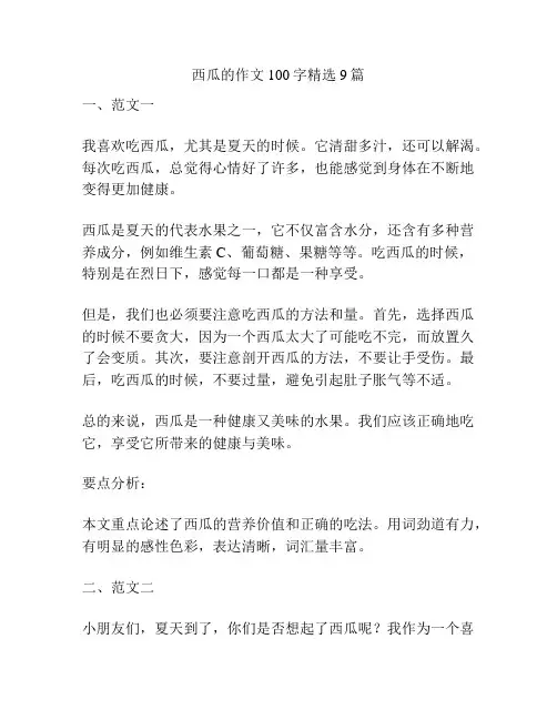 西瓜的作文100字精选9篇