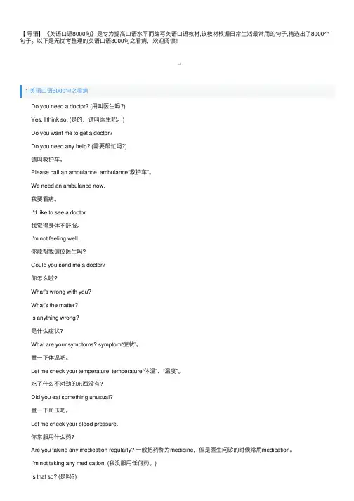 英语口语8000句之看病
