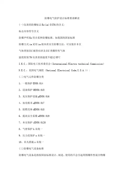 防爆电气防护设计标准要求解读