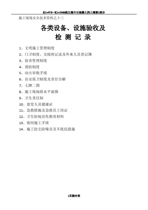 13施工现场安全技术资料之十三