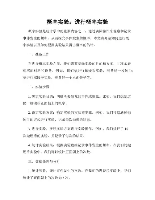 概率实验：进行概率实验