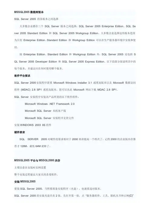 sqlserver2005 安装图解教程以及SQL 2005 SP3补丁安装图文教程