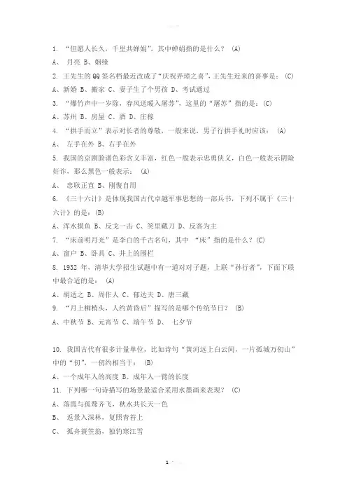 小升初国学常识200题(选择题附答案)