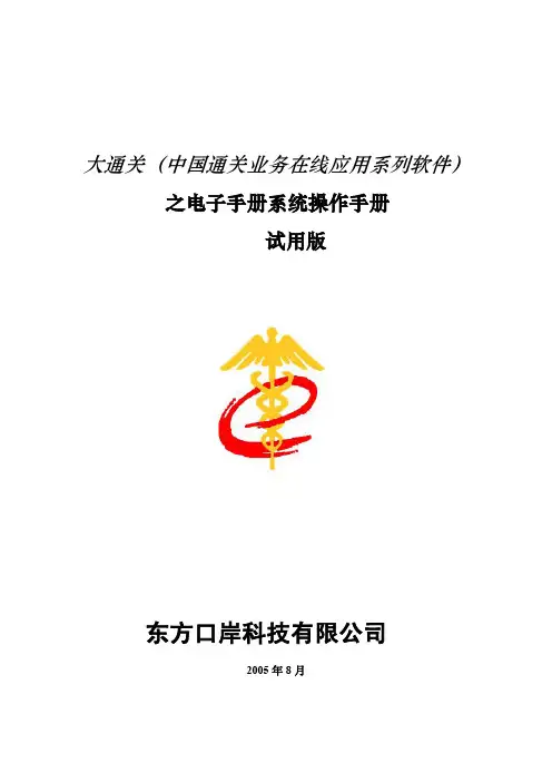 电子口岸加工贸易权限操作手册