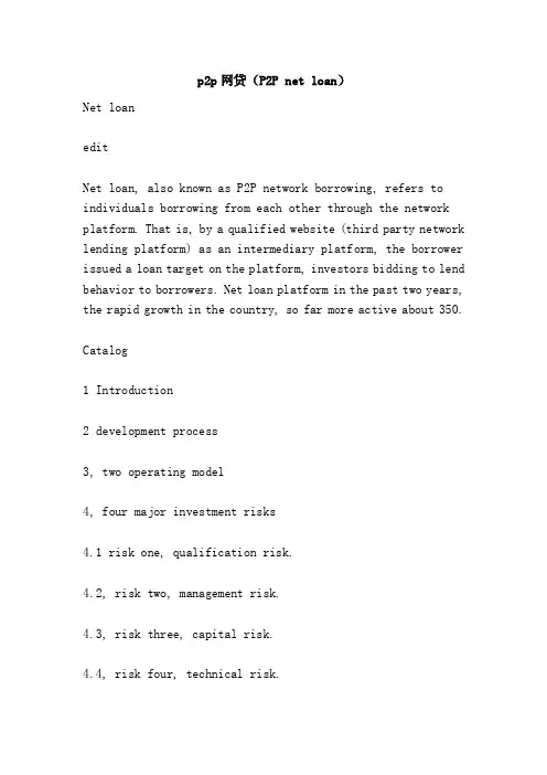 p2p网贷（P2Pnetloan）