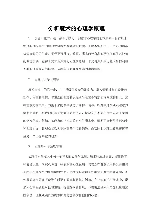 【心理学】分析魔术的心理学原理