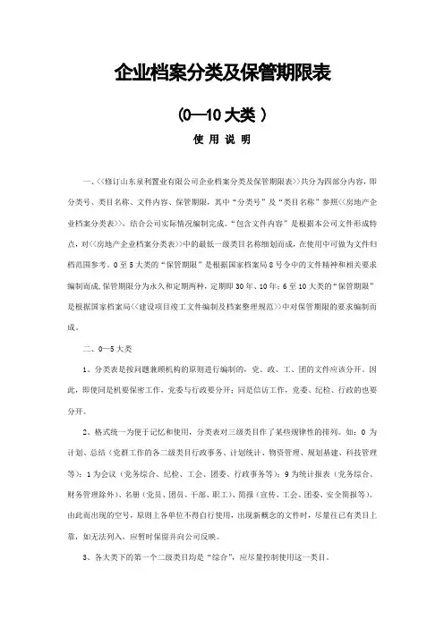 2016企业档案分类及保管期限表0-9大类使用说明