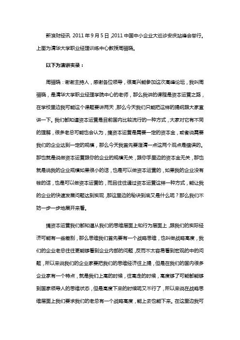 中小企业资本运营之路