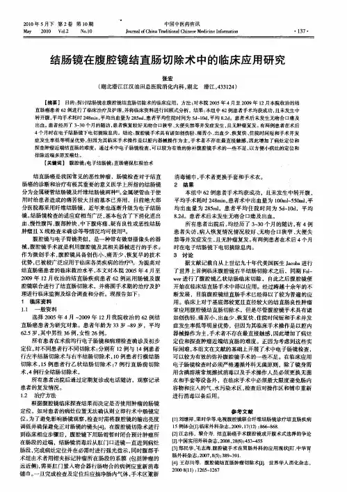 结肠镜在腹腔镜结直肠切除术中的临床应用研究