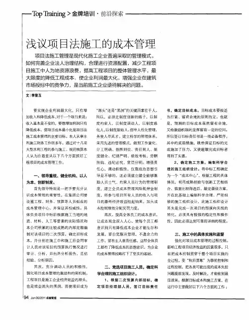 浅议项目法施工的成本管理