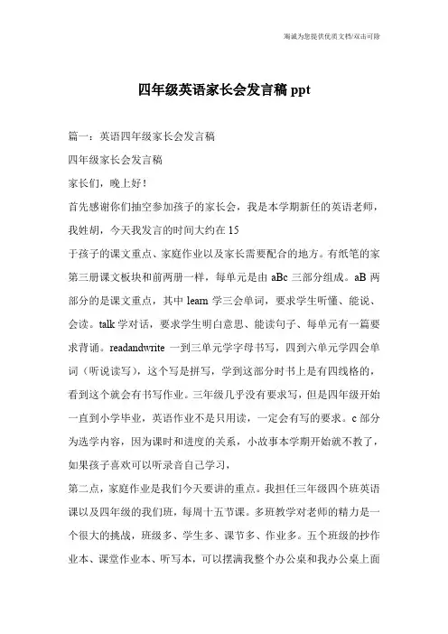 四年级英语家长会发言稿ppt