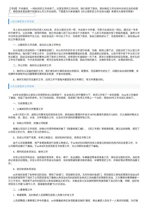办公室职员工作总结10篇