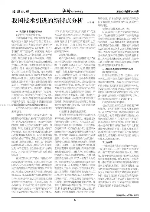 我国技术引进的新特点分析