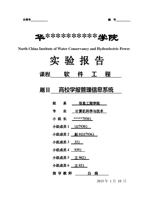 高校学报信息管理系统整个课程设计实验报告