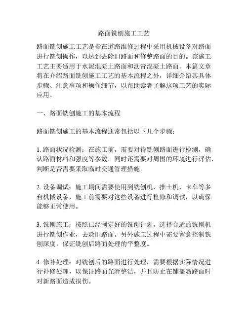 路面铣刨施工工艺